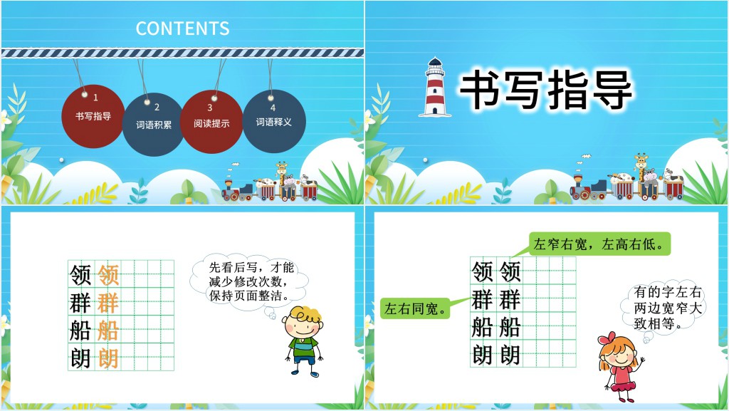 部编人教版小学二年级语文上册语文园地八PPT课件 部编人教版小学二年级语文上册语文园地八PPT课件