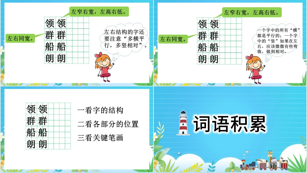 部编人教版小学二年级语文上册语文园地八PPT课件 部编人教版小学二年级语文上册语文园地八PPT课件