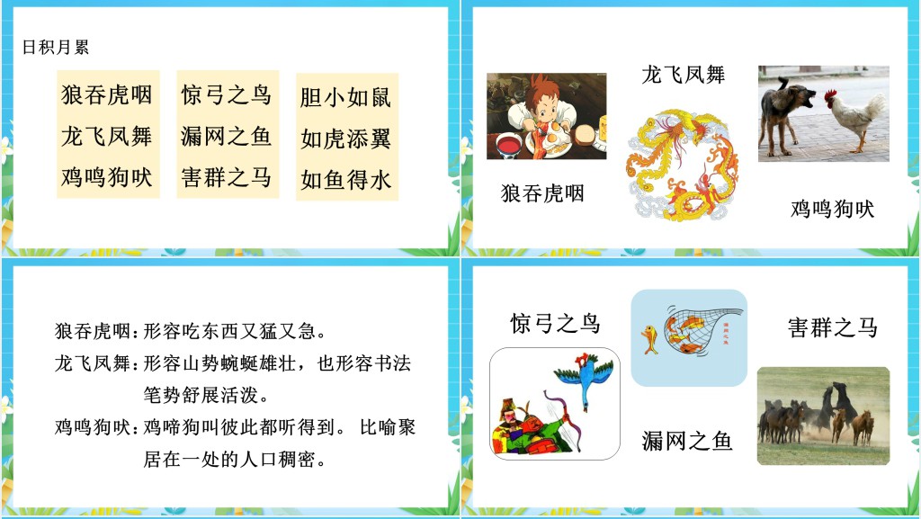 部编人教版小学二年级语文上册语文园地八PPT课件 部编人教版小学二年级语文上册语文园地八PPT课件