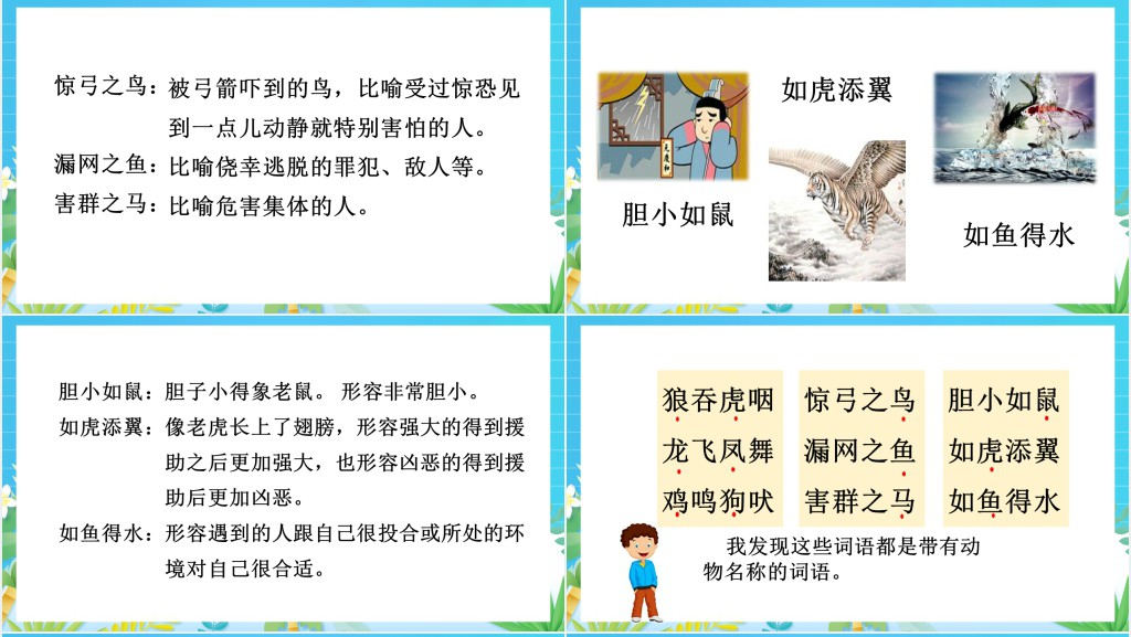 部编人教版小学二年级语文上册语文园地八PPT课件 部编人教版小学二年级语文上册语文园地八PPT课件