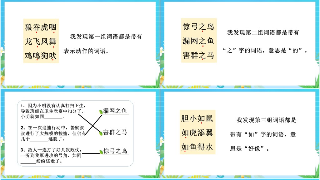 部编人教版小学二年级语文上册语文园地八PPT课件 部编人教版小学二年级语文上册语文园地八PPT课件