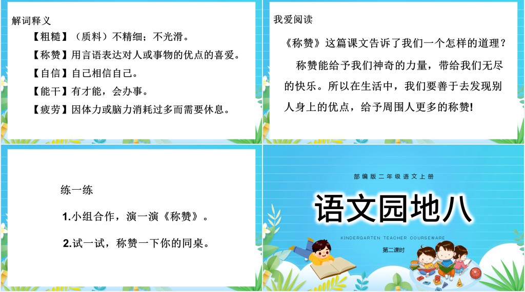 部编人教版小学二年级语文上册语文园地八PPT课件 部编人教版小学二年级语文上册语文园地八PPT课件