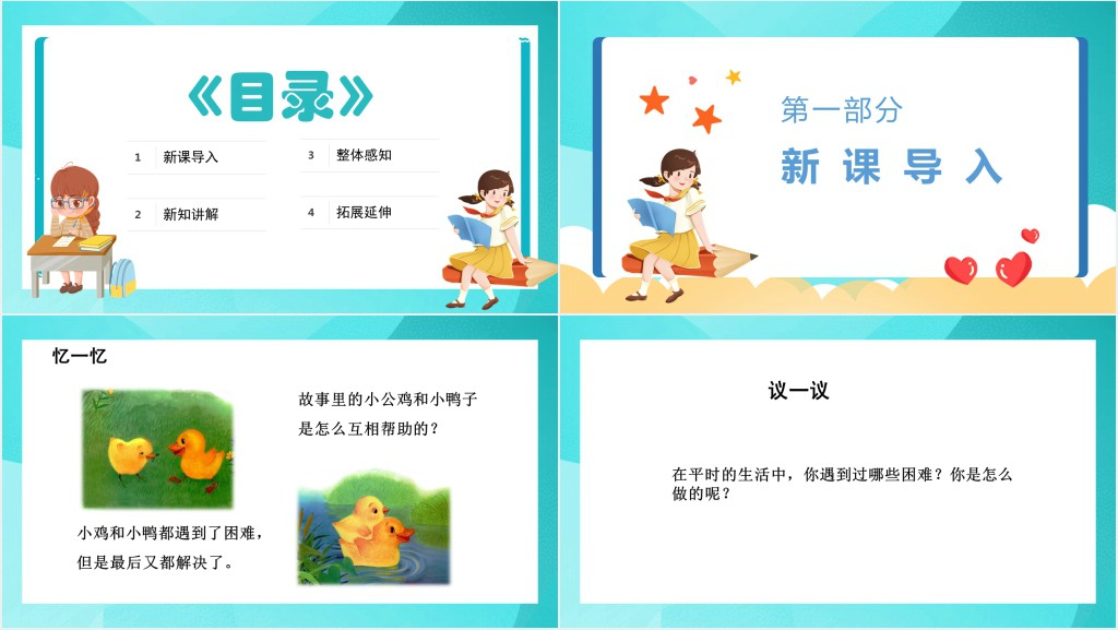 人教版小学一年级语文下册请你帮个忙PPT课件 人教版小学一年级语文下册请你帮个忙PPT课件