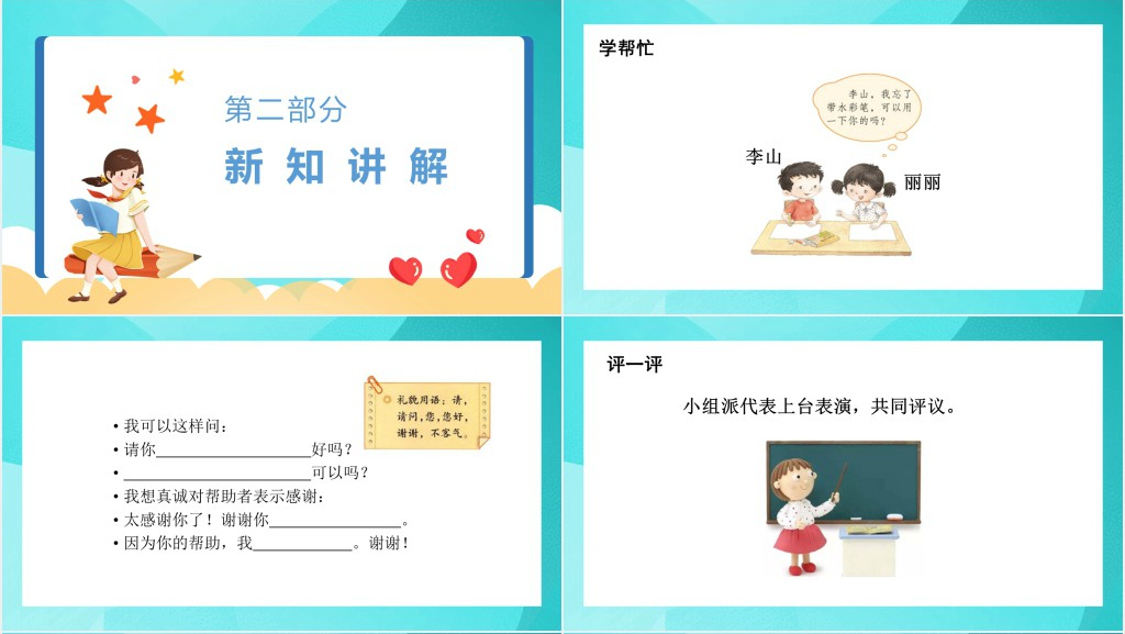 人教版小学一年级语文下册请你帮个忙PPT课件 人教版小学一年级语文下册请你帮个忙PPT课件