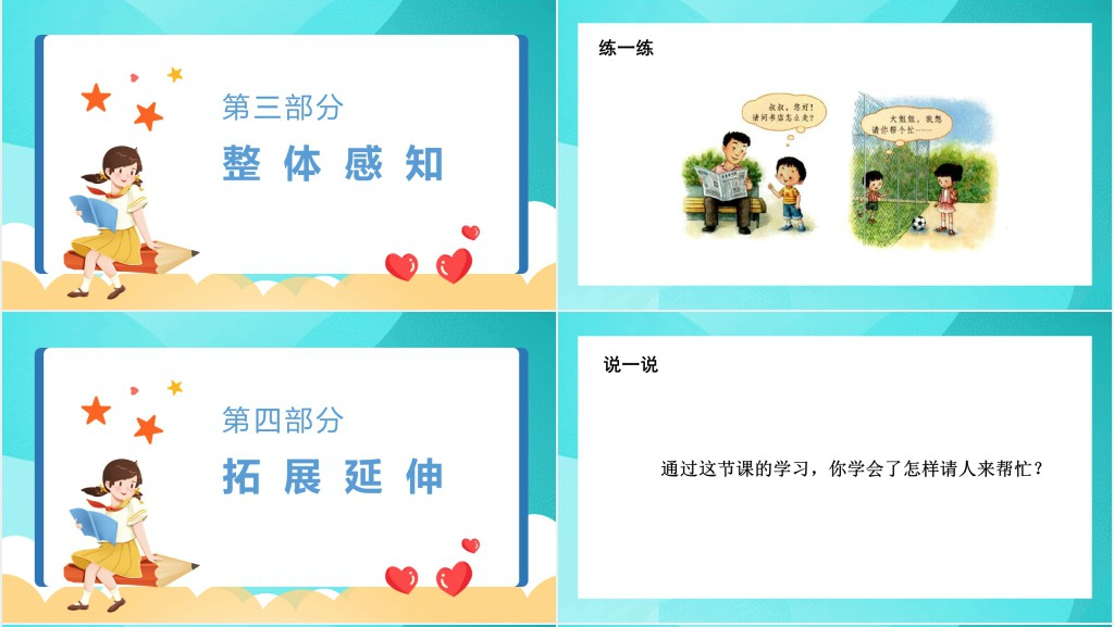 人教版小学一年级语文下册请你帮个忙PPT课件 人教版小学一年级语文下册请你帮个忙PPT课件