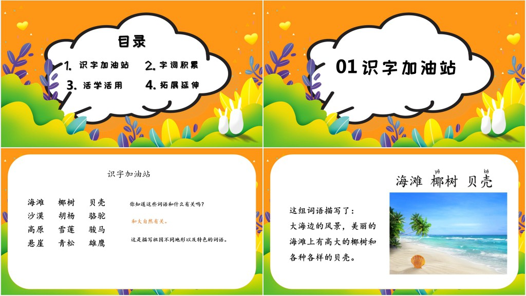 部编人教版小学二年级语文上册语文园地七课文PPT课件 部编人教版小学二年级语文上册语文园地七课文PPT课件