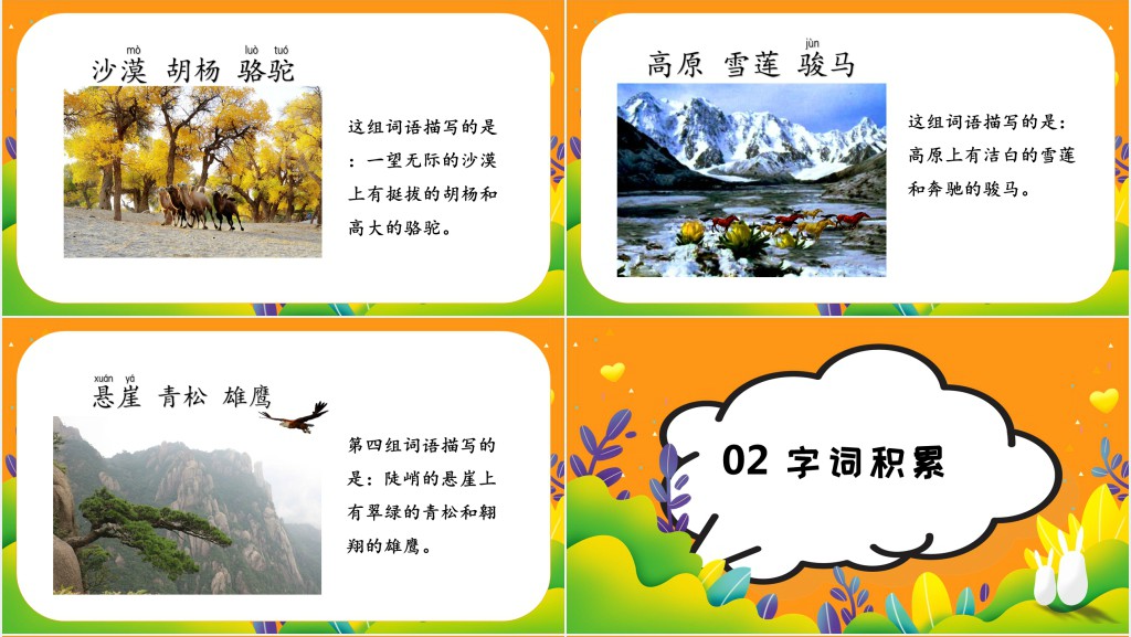 部编人教版小学二年级语文上册语文园地七课文PPT课件 部编人教版小学二年级语文上册语文园地七课文PPT课件