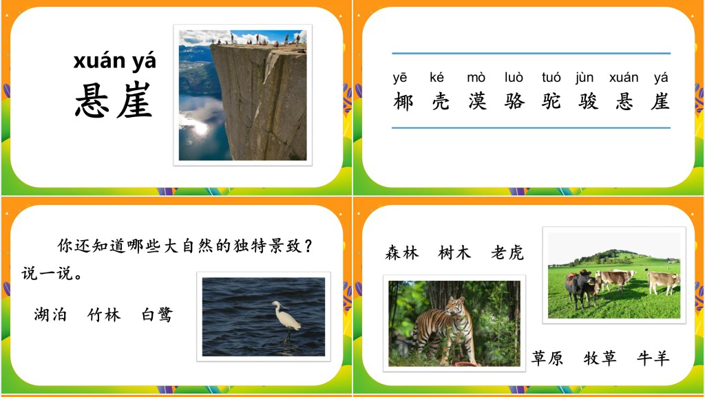 部编人教版小学二年级语文上册语文园地七课文PPT课件 部编人教版小学二年级语文上册语文园地七课文PPT课件