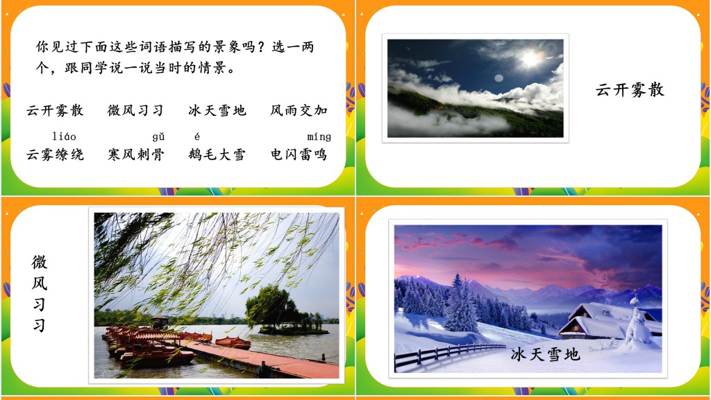 部编人教版小学二年级语文上册语文园地七课文PPT课件 部编人教版小学二年级语文上册语文园地七课文PPT课件
