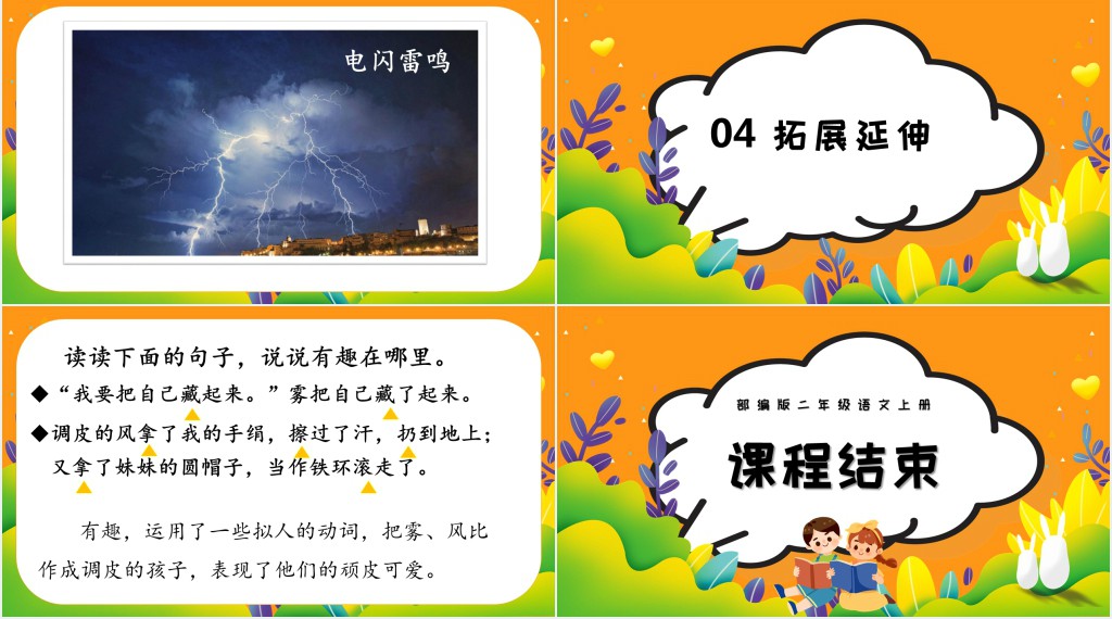 部编人教版小学二年级语文上册语文园地七课文PPT课件 部编人教版小学二年级语文上册语文园地七课文PPT课件