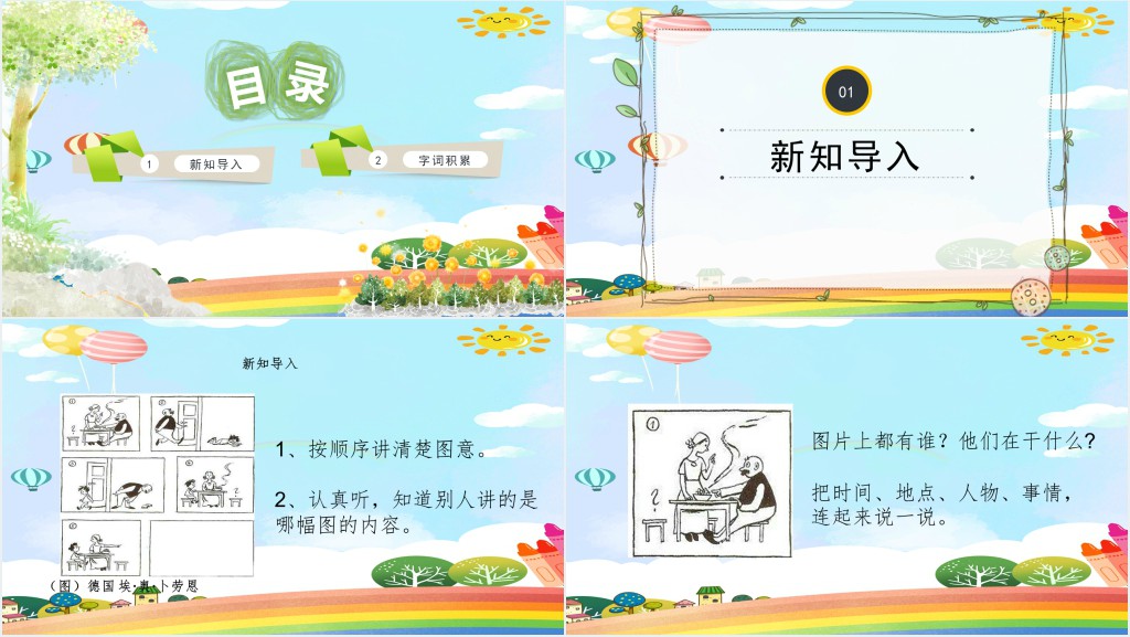 部编人教版小学二年级语文上册语文园地六PPT课件 部编人教版小学二年级语文上册语文园地六PPT课件