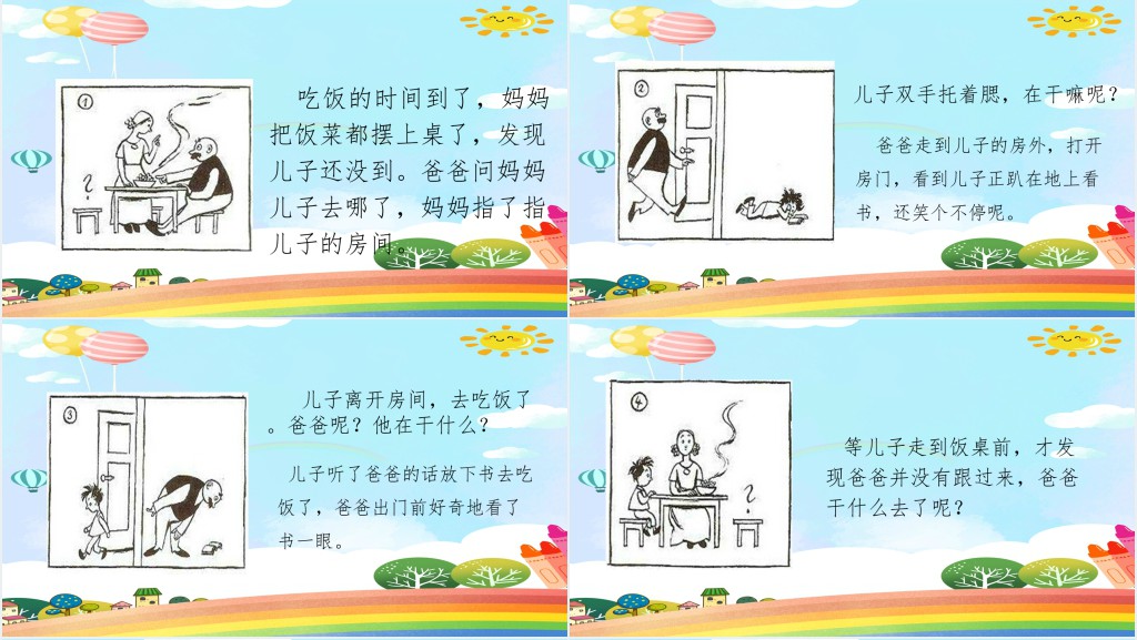 部编人教版小学二年级语文上册语文园地六PPT课件 部编人教版小学二年级语文上册语文园地六PPT课件