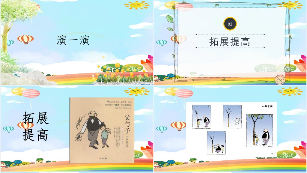 部编人教版小学二年级语文上册语文园地六PPT课件 部编人教版小学二年级语文上册语文园地六PPT课件