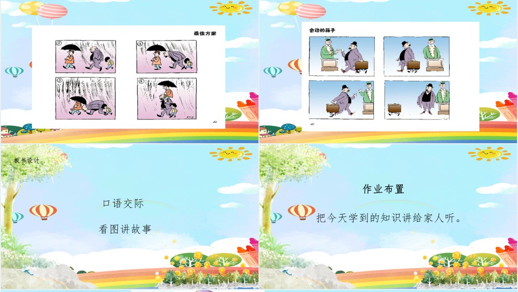 部编人教版小学二年级语文上册语文园地六PPT课件 部编人教版小学二年级语文上册语文园地六PPT课件