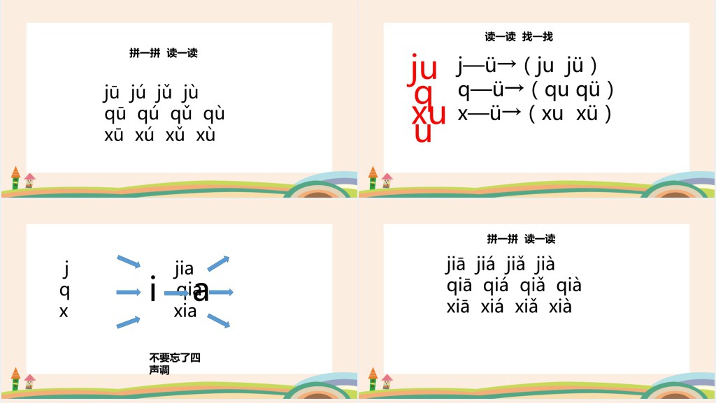 人教版小学一年级语文上册jqx汉语拼音PPT课件 人教版小学一年级语文上册jqx汉语拼音PPT课件