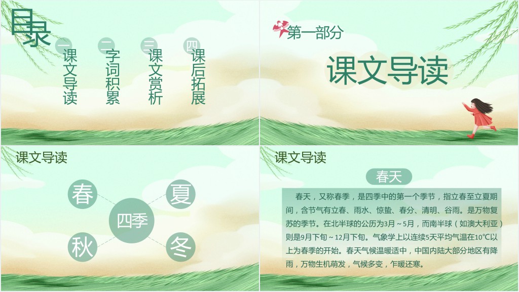 人教版小学二年级语文找春天PPT课件 人教版小学二年级语文找春天PPT课件