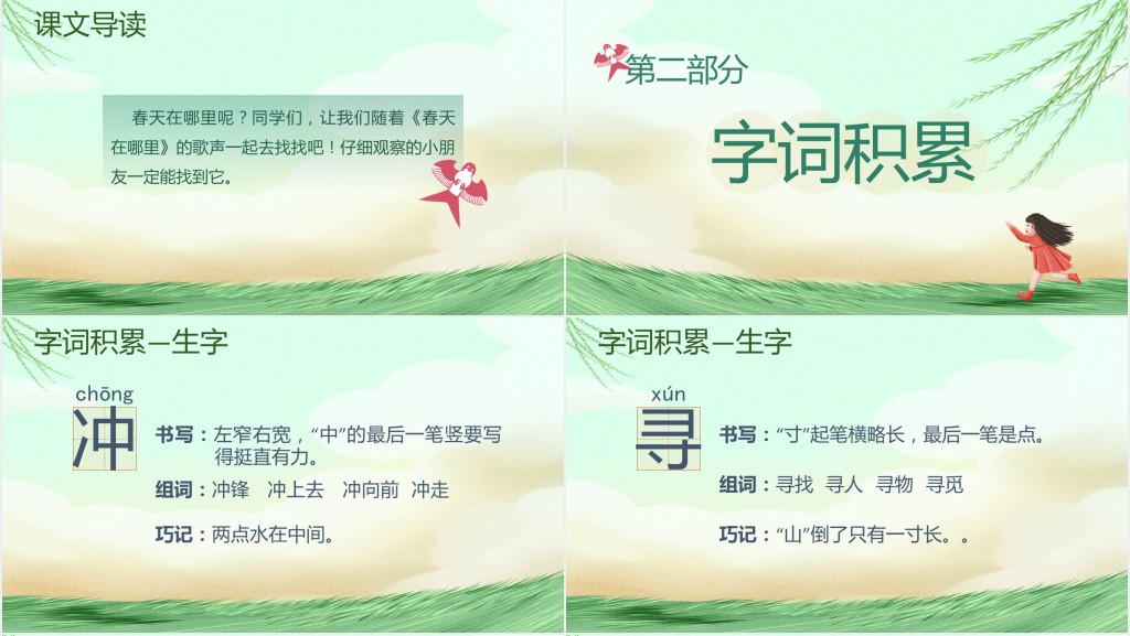 人教版小学二年级语文找春天PPT课件 人教版小学二年级语文找春天PPT课件
