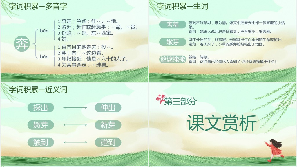 人教版小学二年级语文找春天PPT课件 人教版小学二年级语文找春天PPT课件