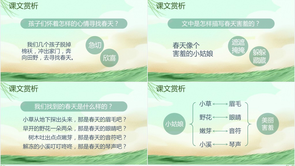 人教版小学二年级语文找春天PPT课件 人教版小学二年级语文找春天PPT课件