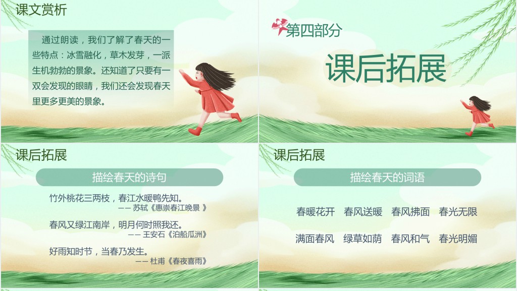 人教版小学二年级语文找春天PPT课件 人教版小学二年级语文找春天PPT课件