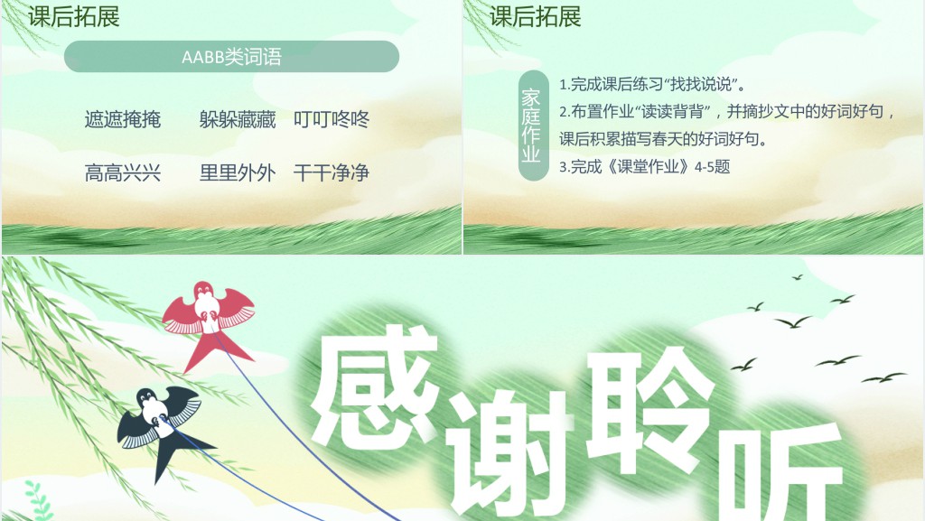 人教版小学二年级语文找春天PPT课件 人教版小学二年级语文找春天PPT课件