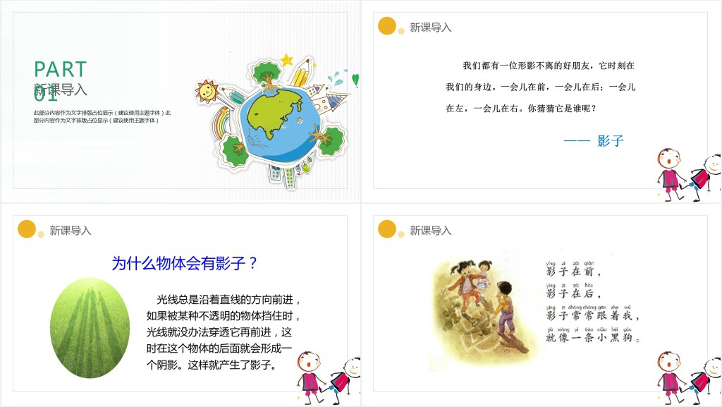 人教版小学一年级语文上册第五章课文:第五课——影子PPT课件 人教版小学一年级语文上册第五章课文:第五课——影子PPT课件