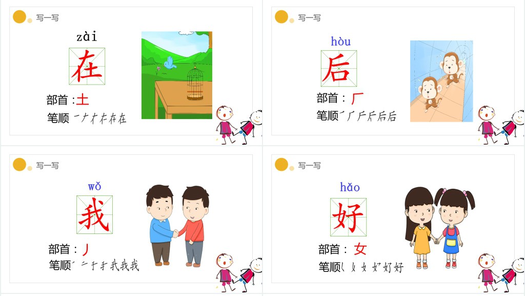 人教版小学一年级语文上册第五章课文:第五课——影子PPT课件 人教版小学一年级语文上册第五章课文:第五课——影子PPT课件