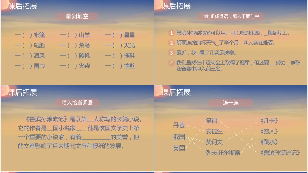 人教版小学六年级语文鲁宾逊漂流记PPT课件