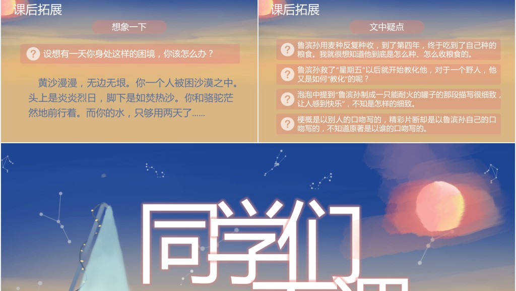 人教版小学六年级语文鲁宾逊漂流记PPT课件