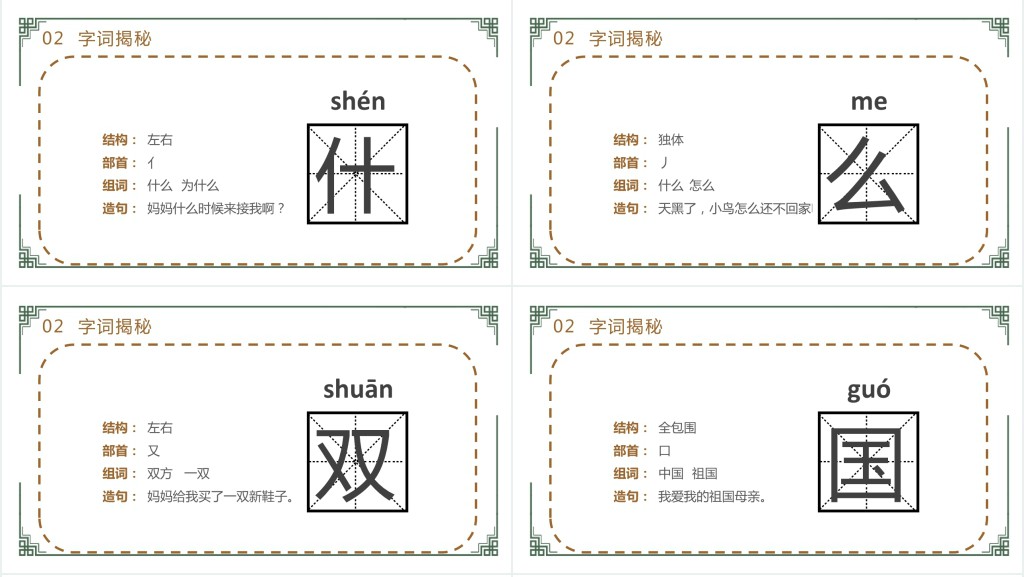 部编人教版小学一年级语文下册姓氏歌PPT课件 部编人教版小学一年级语文下册姓氏歌PPT课件