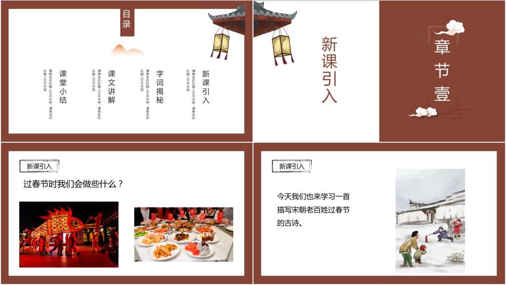 部编人教版小学三年级语文下册元日PPT课件