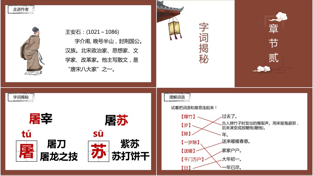 部编人教版小学三年级语文下册元日PPT课件