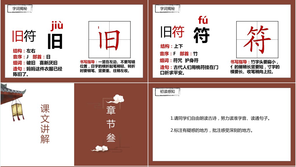 部编人教版小学三年级语文下册元日PPT课件