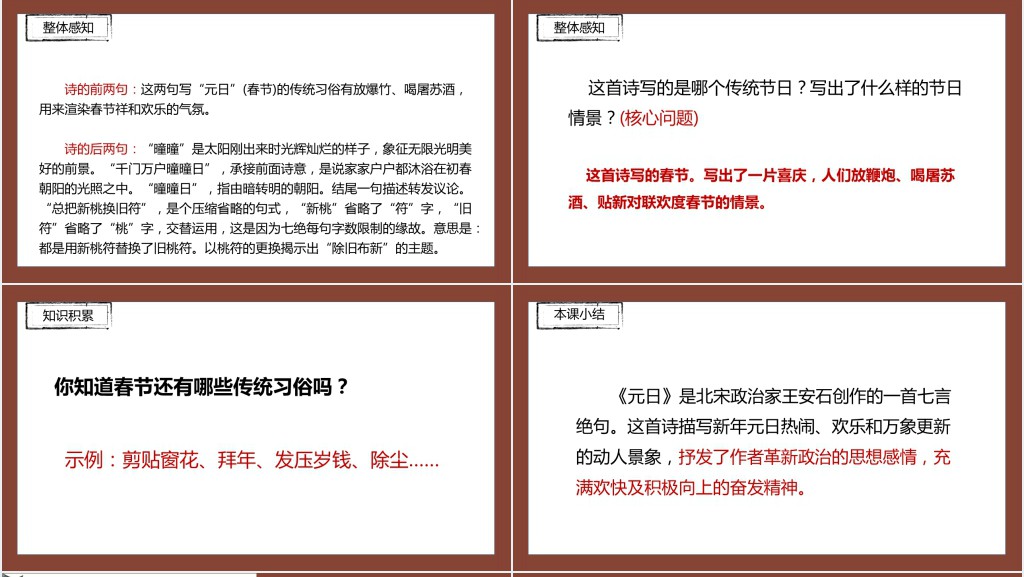 部编人教版小学三年级语文下册元日PPT课件