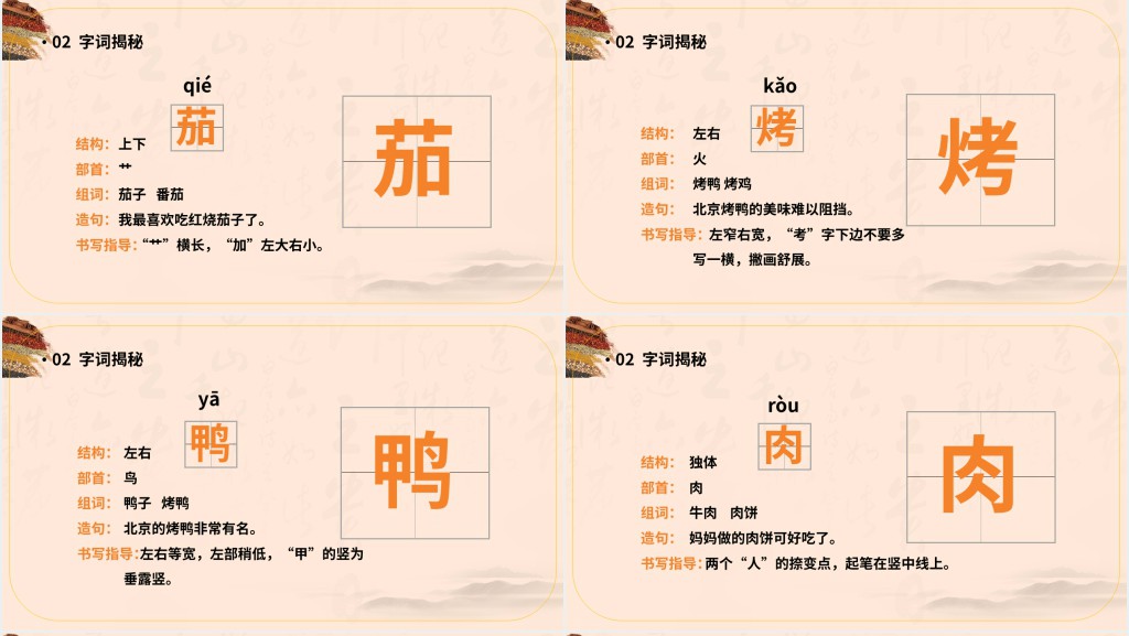 部编人教版小学二年级语文下册中国美食PPT课件 部编人教版小学二年级语文下册中国美食PPT课件
