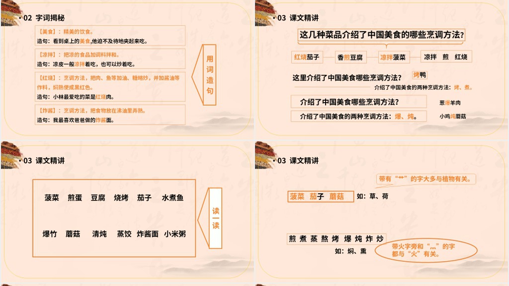 部编人教版小学二年级语文下册中国美食PPT课件 部编人教版小学二年级语文下册中国美食PPT课件