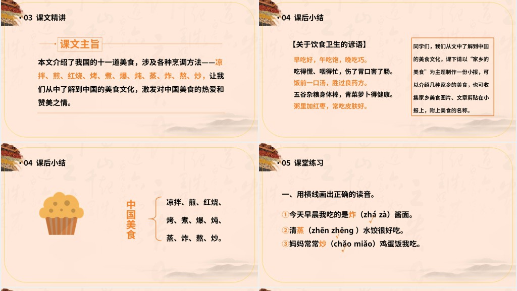 部编人教版小学二年级语文下册中国美食PPT课件 部编人教版小学二年级语文下册中国美食PPT课件