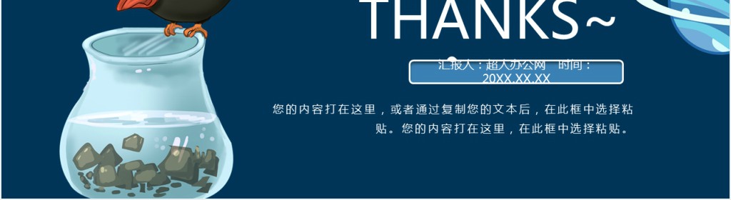 人教版小学一年级语文上册第五章课文:第十三课——乌鸦喝水PPT课件 人教版小学一年级语文上册第五章课文:第十三课——乌鸦喝水PPT课件