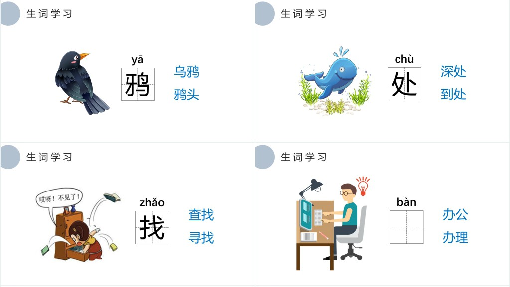 人教版小学一年级语文上册第五章课文:第十三课——乌鸦喝水PPT课件 人教版小学一年级语文上册第五章课文:第十三课——乌鸦喝水PPT课件