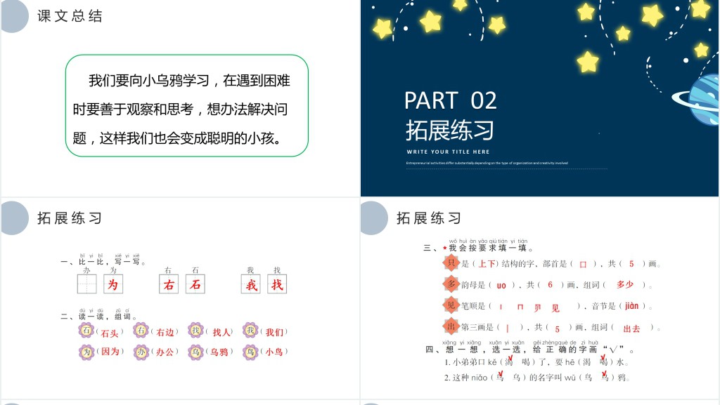 人教版小学一年级语文上册第五章课文:第十三课——乌鸦喝水PPT课件 人教版小学一年级语文上册第五章课文:第十三课——乌鸦喝水PPT课件