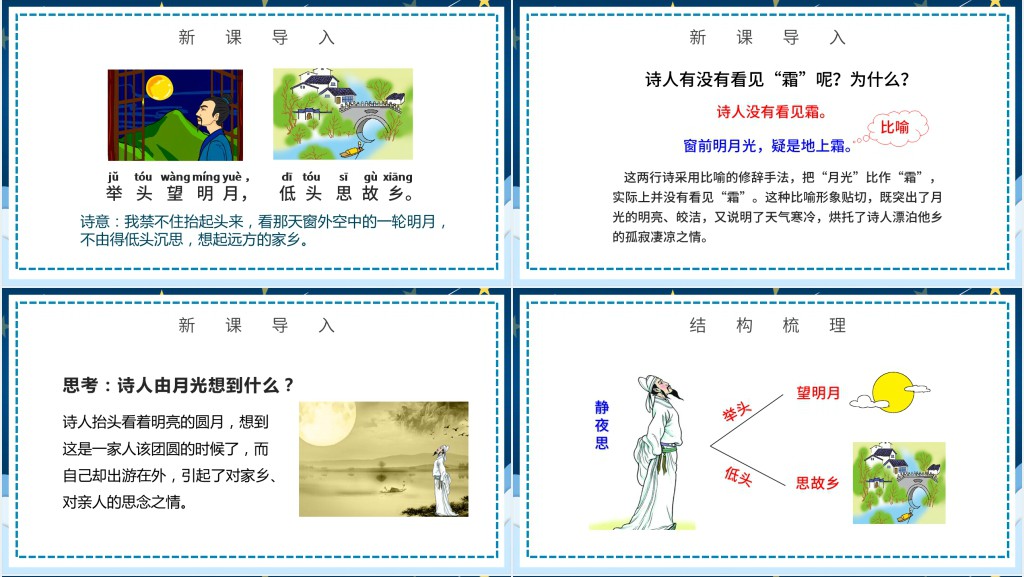 人教版小学一年级语文下册静夜思教学教案PPT课件