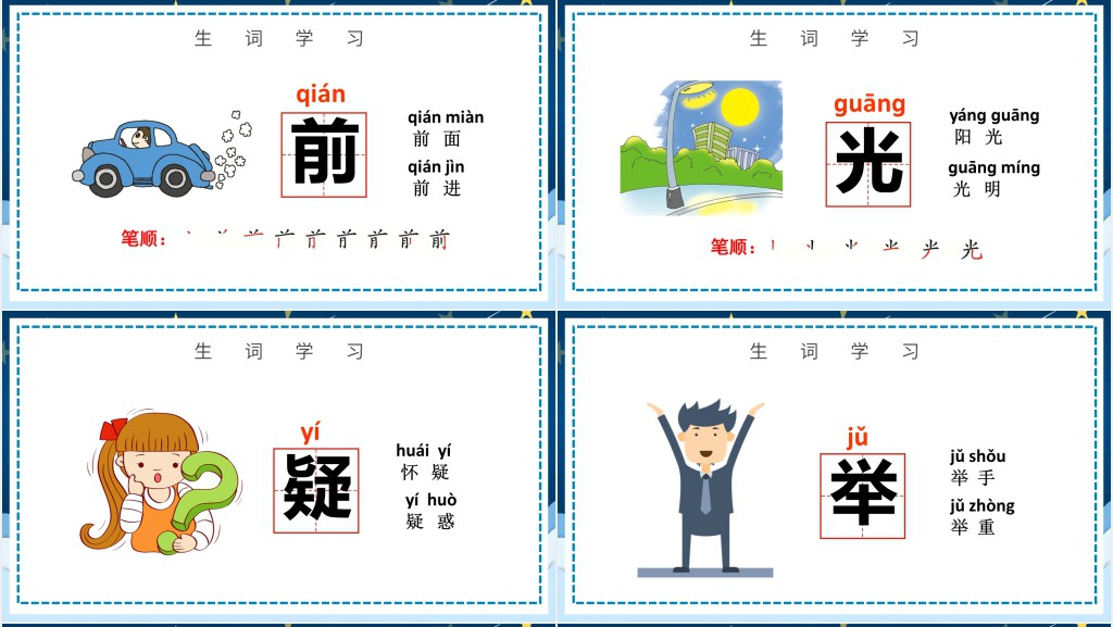 人教版小学一年级语文下册静夜思教学教案PPT课件
