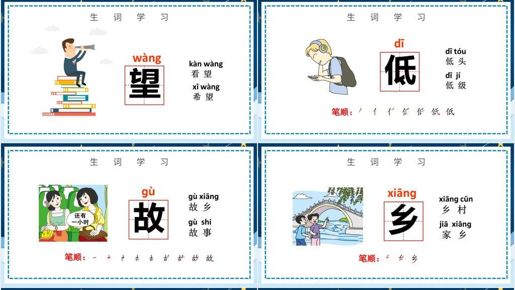 人教版小学一年级语文下册静夜思教学教案PPT课件