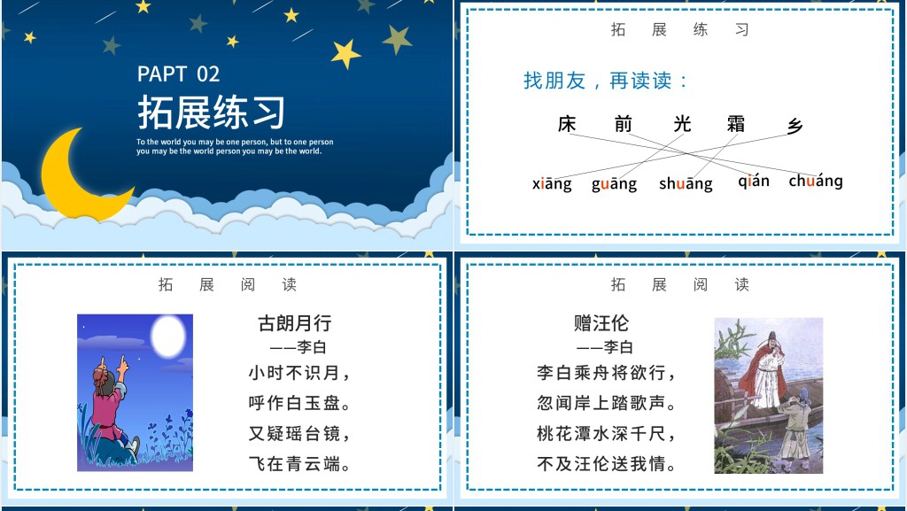 人教版小学一年级语文下册静夜思教学教案PPT课件