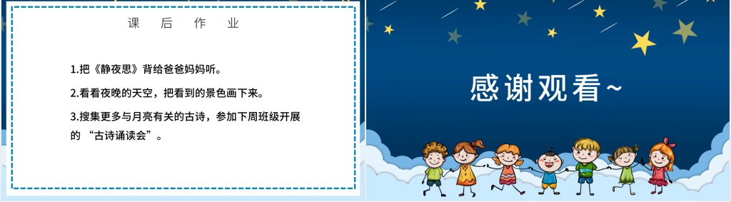 人教版小学一年级语文下册静夜思教学教案PPT课件