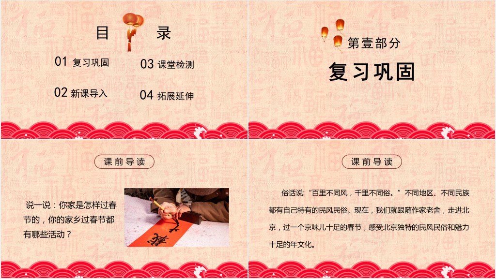 人教版小学六年级语文下册《北京的春节》PPT课件 人教版小学六年级语文下册《北京的春节》PPT课件