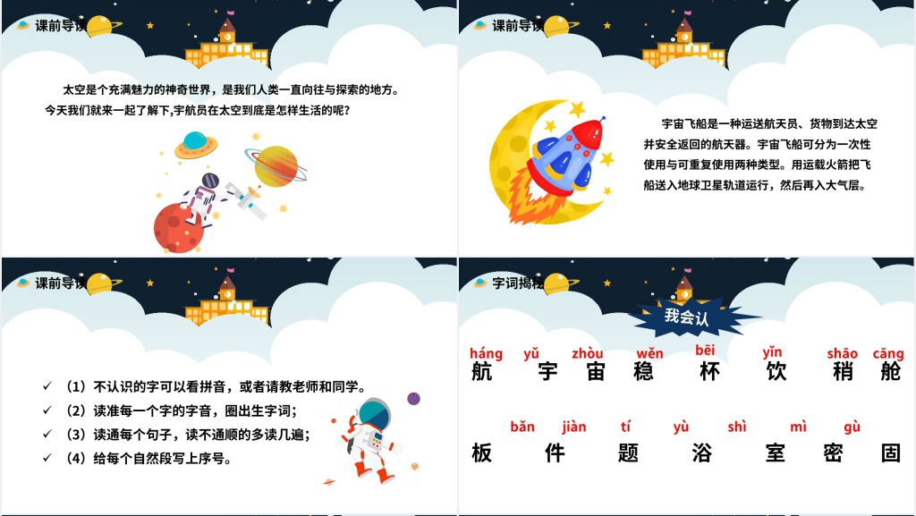 部编人教版小学二年级语文下册太空生活趣事多PPT课件 部编人教版小学二年级语文下册太空生活趣事多PPT课件