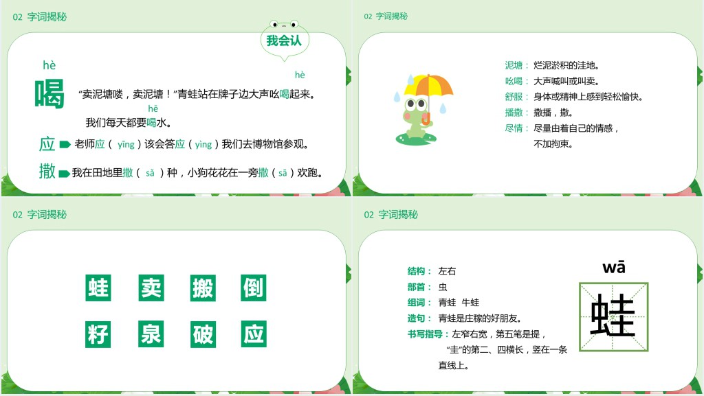 部编人教版小学二年级语文下册青蛙卖泥塘PPT课件 部编人教版小学二年级语文下册青蛙卖泥塘PPT课件