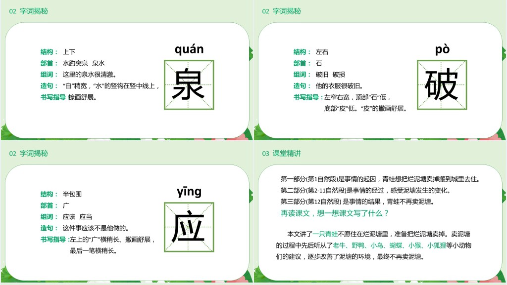 部编人教版小学二年级语文下册青蛙卖泥塘PPT课件 部编人教版小学二年级语文下册青蛙卖泥塘PPT课件