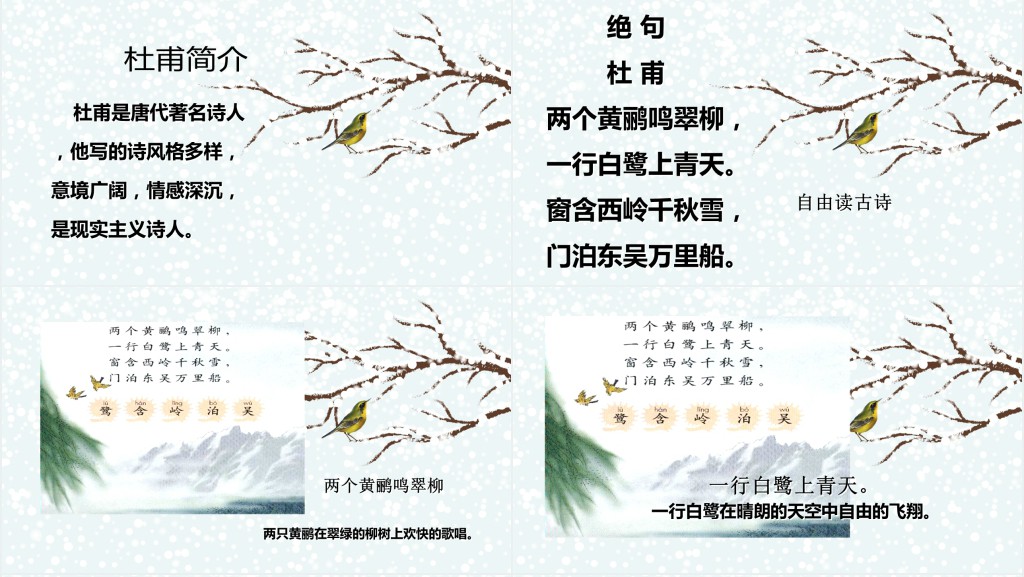 部编人教版小学二年级语文下册古诗二首 绝句PPT课件 部编人教版小学二年级语文下册古诗二首 绝句PPT课件
